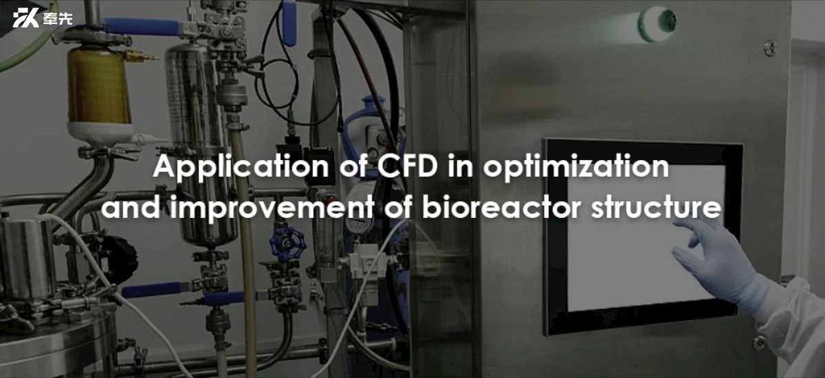 Application Of CFD In Optimization And Improvement Of Bioreactor Structure
